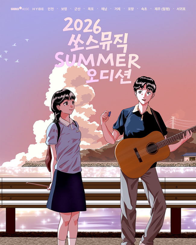 르세라핌 소속사 쏘스뮤직, 전국 10개 지역서 <b>오디션</b>