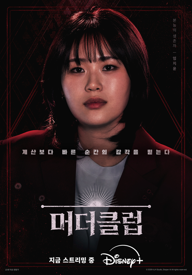 ‘<b>머더클럽</b>’ 엄지윤→신성록, 조선시대 벌어진 살인사건 용의자 됐다