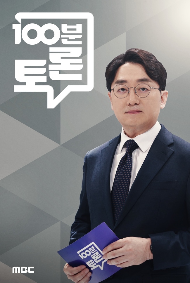 ‘<b>100분 토론</b>’ 정부 ‘8.3 부동산 세제 개편안’ 놓고 토론 펼친다