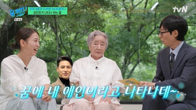 장민호 책에 등장한 사연, 이대 출신 <b>임봉근 할머니</b> “내 애인으로 꿈에...
