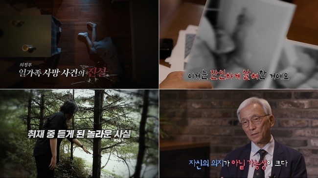 의정부 일가족 사망사건, 생활고 때문 아니었나? 집안 곳곳에 혈흔(<b>실화</b>...