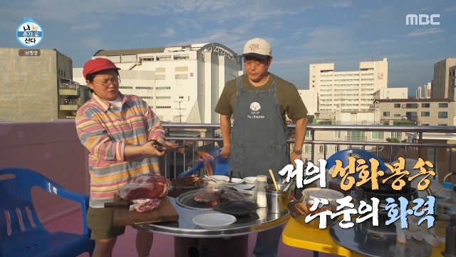 건물주 <b>구성환</b>, 김신영 이선민과 집 옥상서 41만원 <b>한우 파티</b> “화력이...
