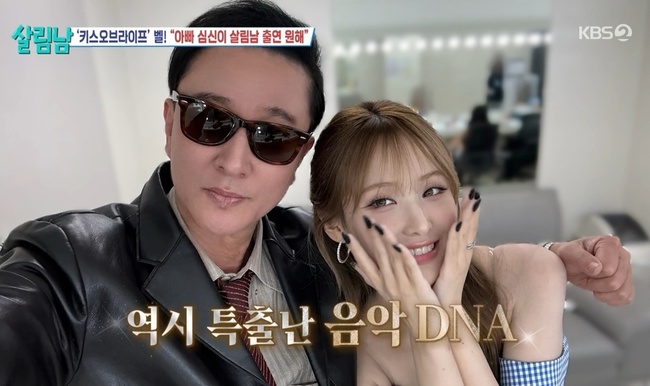 <b>심신</b> 자식농사, 키오프 벨 “중학생 때부터 작곡, 르세라핌 작업→1천곡...