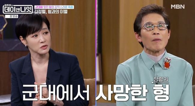 <b>김정렬</b>, <b>친형</b> 군대 <b>구타 사망</b> 억울 “농약사 처리, 범인 찾았지만…엄마...