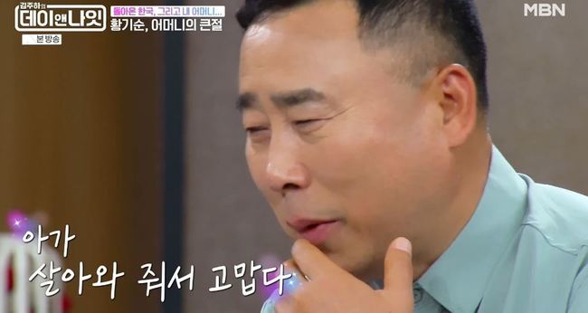 <b>황기순</b>, <b>원정도박</b>+<b>은둔</b> 딛고 한국 오니 “살아줬다고, 엄마가 큰절” 먹...