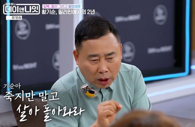 주병진 돈 봉투에 “<b>황기순</b> 죽지 말고 돌아와” <b>필리핀 도피</b>생활, 동료...