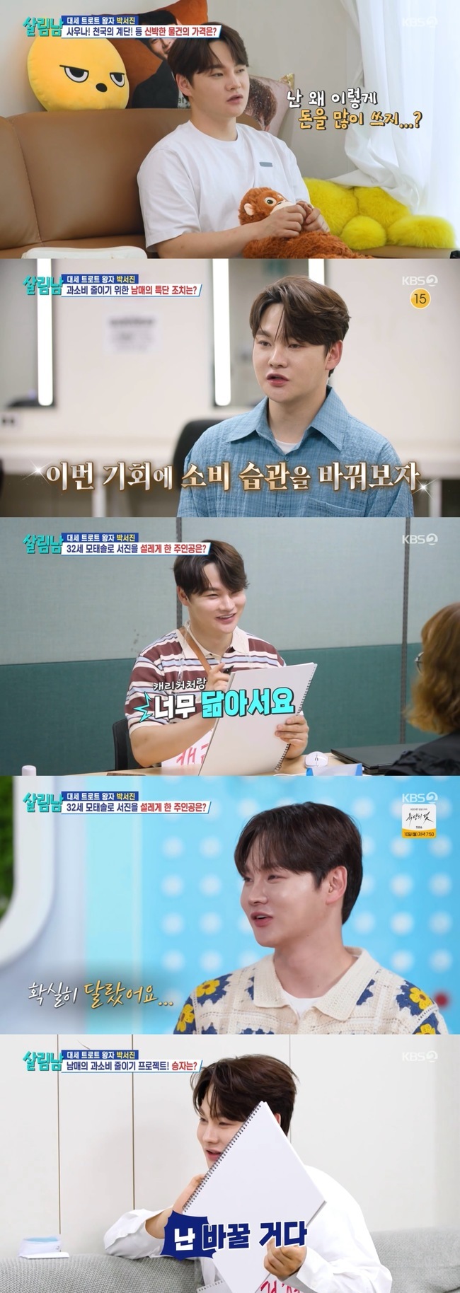 박서진, 짠내나는 만원의 행복 도전…캐리커처 알바까지(<b>살림남</b>)