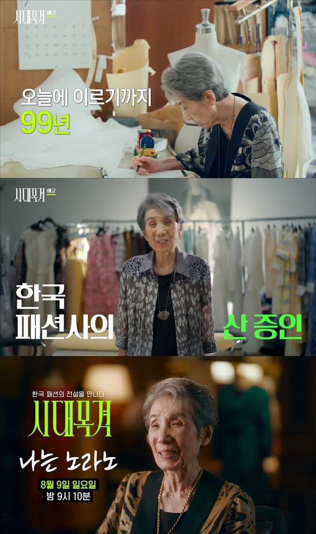 99세 <b>노라노</b>, 윤복희 결혼식 웨딩드레스 제작자였다…극찬 세례