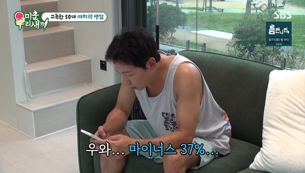 59세 <b>탁재훈</b>, <b>50대 마지막 생일</b>에 “주식 마이너스 37%” 탄식 (미우새)