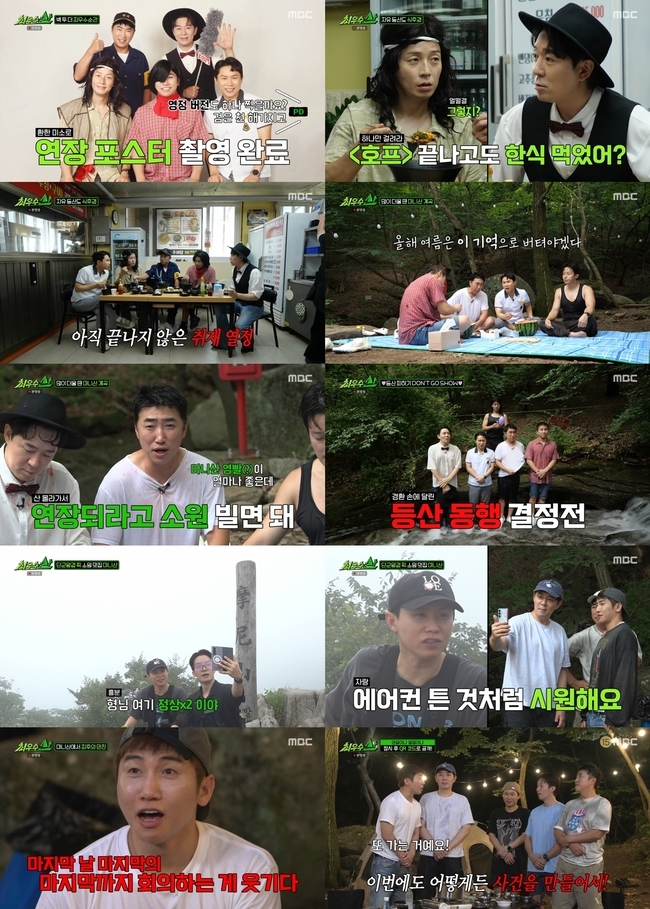 ‘<b>최우수산</b>’ 추가 연장 기원했지만 종영, 마지막까지 시청률의 노예 모...