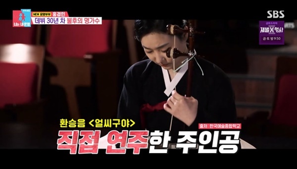 <b>홍경민</b> 아내 김유나, 알고보니 지하철 환승음 해금 연주자 (<b>동상이몽2</b>)