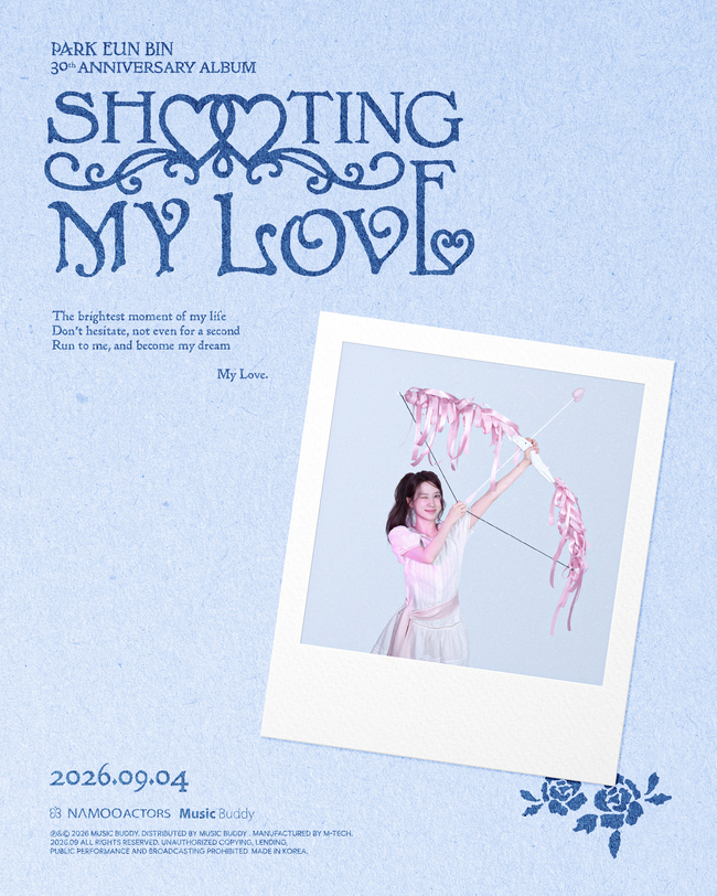 <b>박은빈</b> 못하는게 뭐야? 데뷔 30주년 기념 <b>앨범 발매</b> 첫 작사 도전