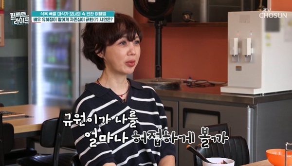 <b>유혜정</b>, 딸과 전남편 대화에 “날 얼마나 허접하게 볼까, <b>자존심 긁혀</b>”...