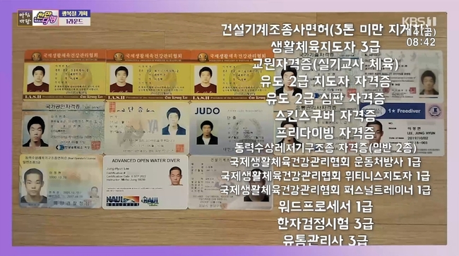 <b>이정현</b>, 무려 <b>22개</b> <b>자격증</b> 보유‥서경석 요청에 “한능검도 도전”(아침...