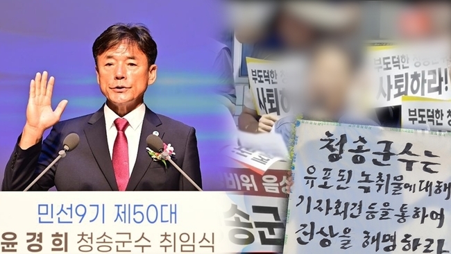 <b>청송군수</b>의 충격 불륜, 수많은 논란 의혹에도 3선 <b>군수</b>직 오른 이유(궁...