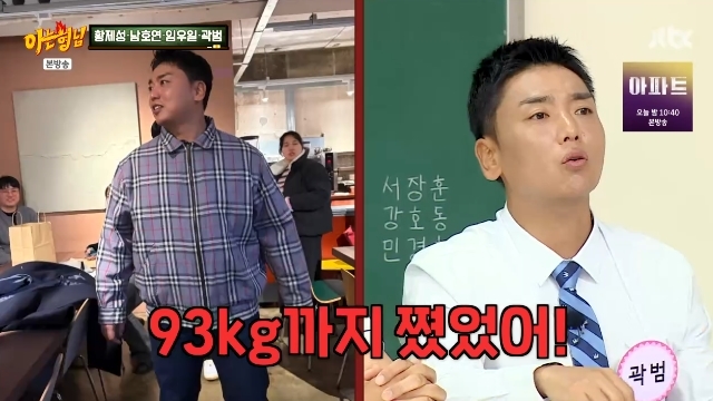 마운자로 맞고 12 뺀 <b>곽범</b>, <b>시술 중독</b> 고백 “수천만원 써, 수염 제모...