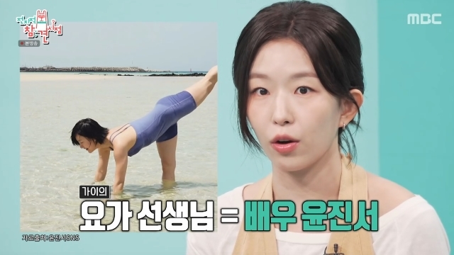 배우 <b>윤진서</b>, <b>요가원</b> 차린 깜짝 근황‥‘장기하’ 윤가이가 제자(전참...