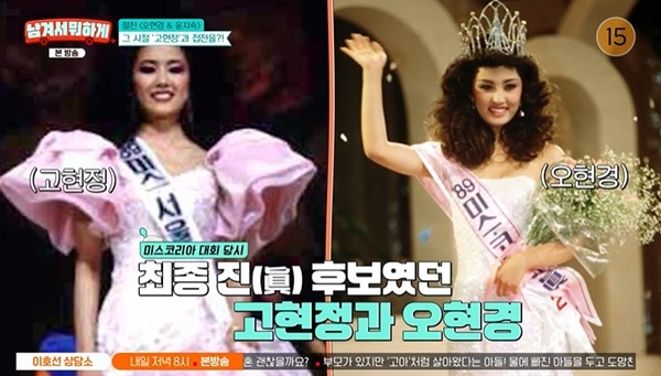 <b>오현경</b> “미코 <b>진</b> 출신, 선 고현정과 우열을 가릴 수 없어” 겸손 (남겨...