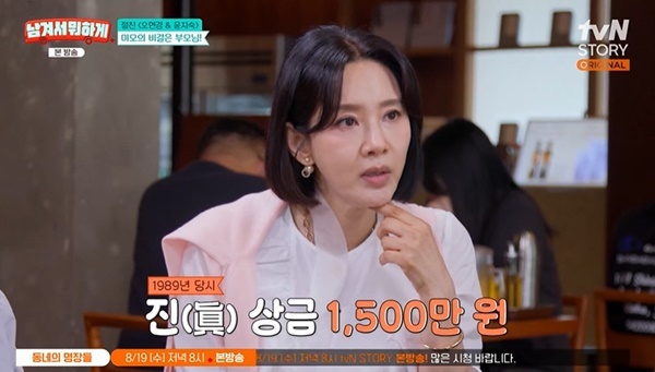 <b>오현경</b> “미코 <b>진</b> 상금 1500만원, 모델 일해서 첫 주택 구매” (남겨서 ...
