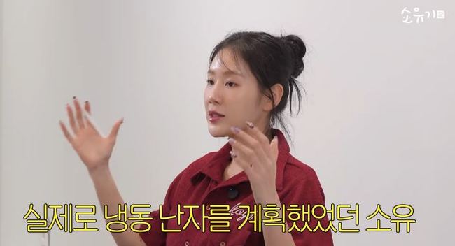 <b>소유</b> “서른살 난자 냉동, 바늘공포증에 포기…이런 세상 애 낳고 싶지...