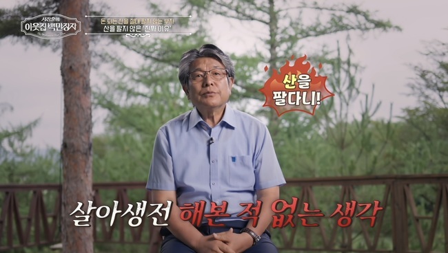 처음엔 100만평? 82만평 산 주인 박정희, 상속세 때문에 산까지 팔았다...