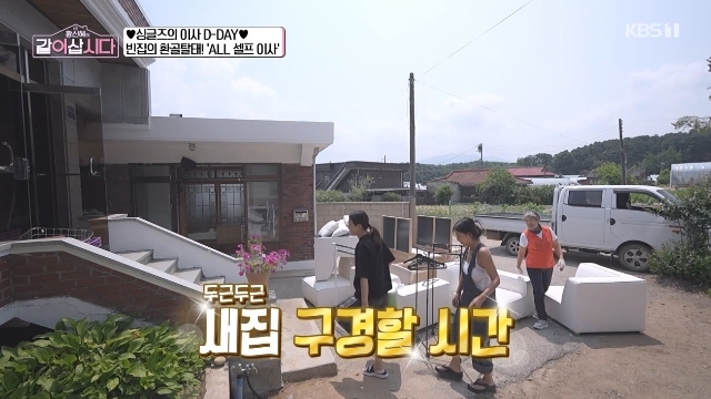 <b>황신혜</b>→양정아, <b>같이</b> 살 새집 입성‥싹 달라진 화장실에 “여기서 자고...
