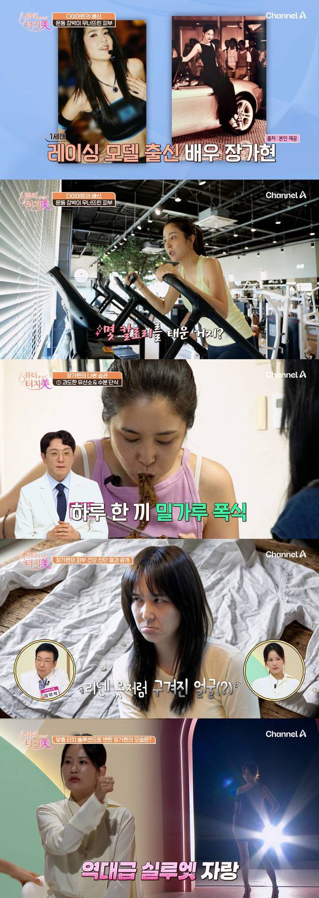 <b>장가현</b> 레이싱모델 출신인데‥날씬한 몸매 뒤 <b>체중 강박</b>, 얼굴선 무너졌...