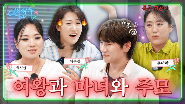 <b>케이윌</b>, 찐팬 정지선 셰프 위해 생일상 도전…성덕 됐다(아는 형수)
