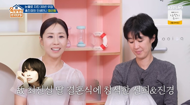 홍진경, 故 <b>최진실 딸 결혼식</b>에 아침부터 오열‥정선희 “눈이 괄약근처...