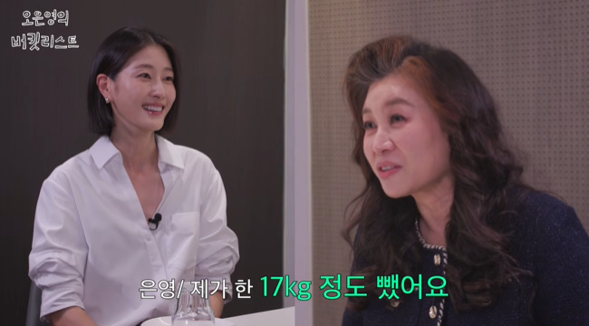 오은영 17 감량 성공, 운동 싫어해도 살빠진 이유 있었다(버킷리스트...