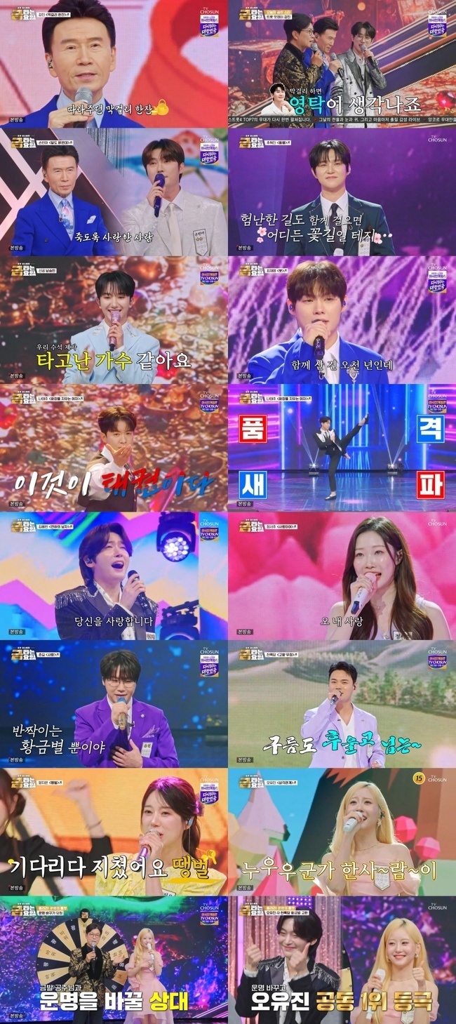 <b>김용빈</b>X오유진, ‘<b>금타는 금요일</b>’ 공동 <b>1위</b>…100점→황금별 교환