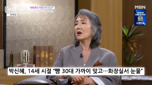 <b>이휘향</b>, 14살 <b>박신혜</b>에 뺨<b>따귀</b> 30대 “대본 달랐는데‥늘 미안”(데이앤...