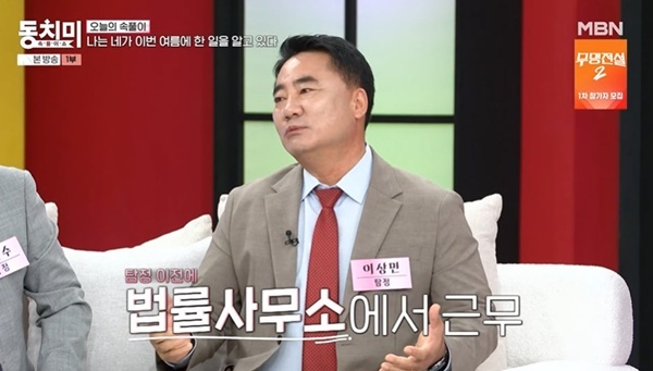 이상민 “법률사무소 사무장 출신 탐정, 최초로 그룹 만들어” (동치미...