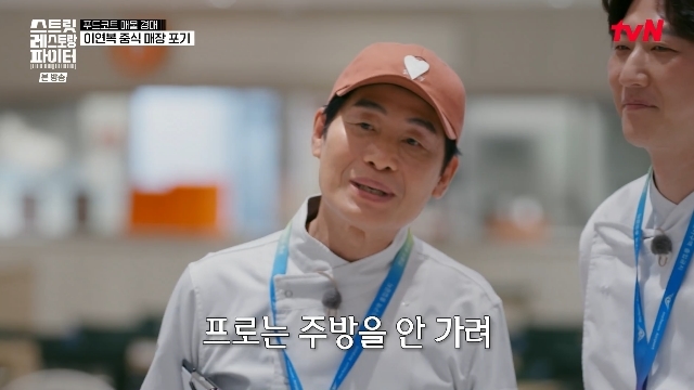 이연복, 경매가 올리는 <b>빌런</b> <b>최상현</b> 한방 먹였다 “프로는 주방 안 가려...