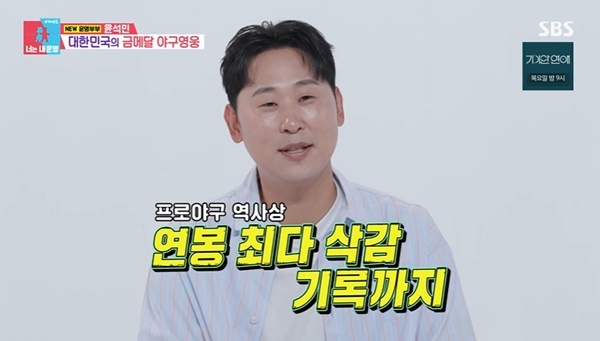 <b>윤석민</b> “<b>연봉</b> 10억 5천 깎여, 최고 <b>연봉</b> 1년 찍고 최다 <b>삭감</b> 기록” (동...