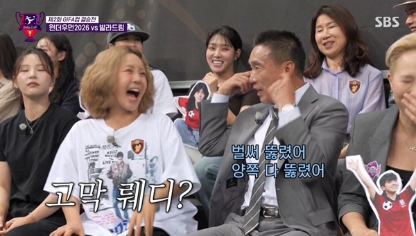‘골때녀’ 결승전에 서문탁 트루디 목청 응원, 하석주 고막 뚫려 [결정...