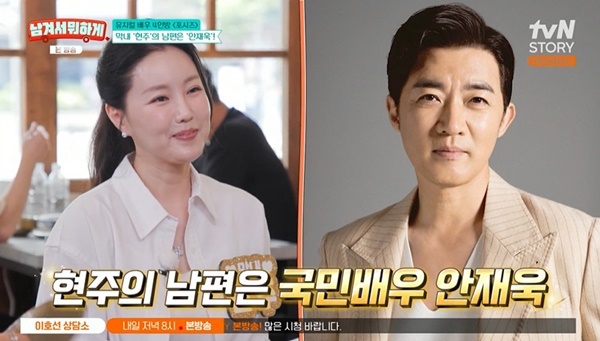 최현주 “남편 안재욱, 정영주 좋게 생각해서” 걸그룹 허락받아 (남겨...