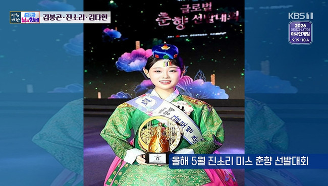 춘향이 출신 <b>진소리</b>, <b>김봉곤</b> 훈장 딸이었다 “동국대 판소리 전공”(아...