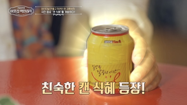 <b>하상오</b>, ‘<b>캔 식혜</b>’ 아버지였다…연 매출 300억 찍은 과거사 (백만장자...