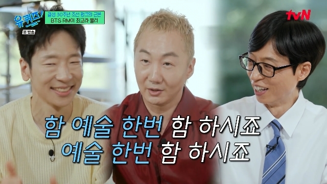 <b>노브레인</b>, 샤라웃 해준 BTS RM에 거친 말투로 공손 러브콜 “예술 한번 ...