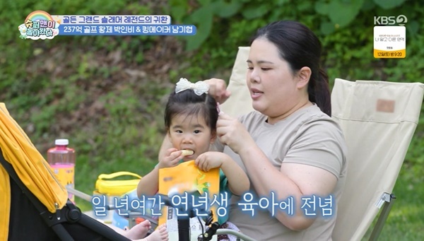 237억 <b>골프</b> 황제 <b>박인비</b> “연년생 두 <b>딸</b> 육아에 하루하루 정신없어” (슈...
