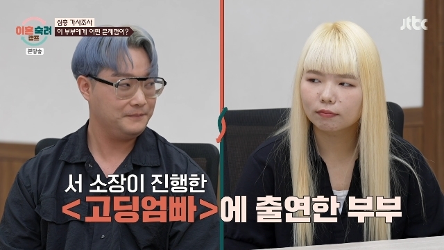 ‘<b>고딩엄빠</b>’ 출신 부부 등장에 서장훈 “상식적이면 날 2번 못 만나는...