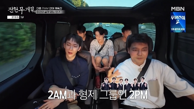 2PM 옥택연 황찬성 결혼했는데‥<b>2AM</b> 맏형 이창민 “엄두 안 나”(전현무...