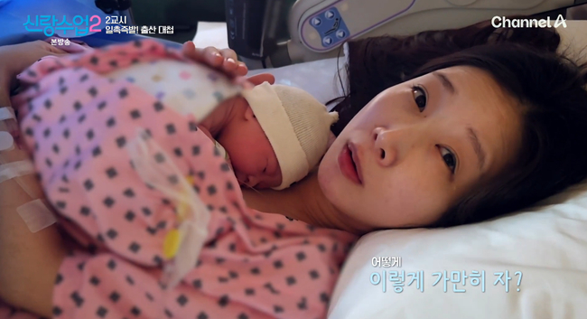 <b>박소영</b>, <b>출산</b> 순간 아기 울음에 눈물 “돈 많이 벌어야겠다” (신랑수업...