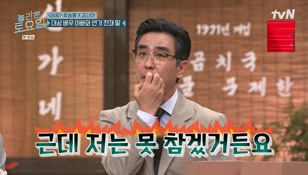 류승룡 “아들 경기하는 아재개그, 동갑 김시아 받아적어” 신동엽 탄식...