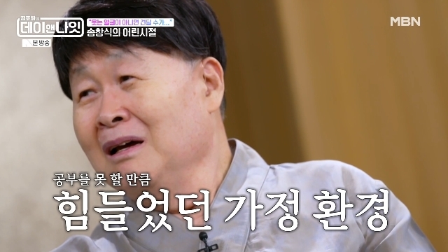 <b>송창식</b>, 부친 사망-모친 가출 후 2년간 노숙 “쎄시봉 밥 준대서 들어가...