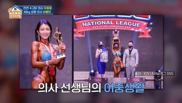 <b>의사</b> <b>이종민</b> “48 감량, 4수하며 8시간 걸어 피날 정도→현재 비키니...