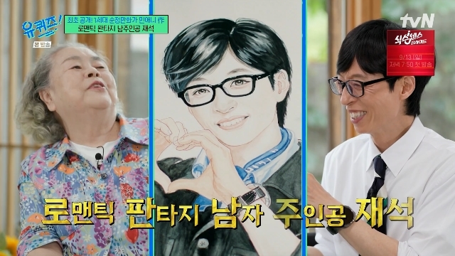 BTS 리센느 그린 85세 작가, <b>유재석</b>도 그렸다‥<b>로판 남주</b> 재질에 “카톡...