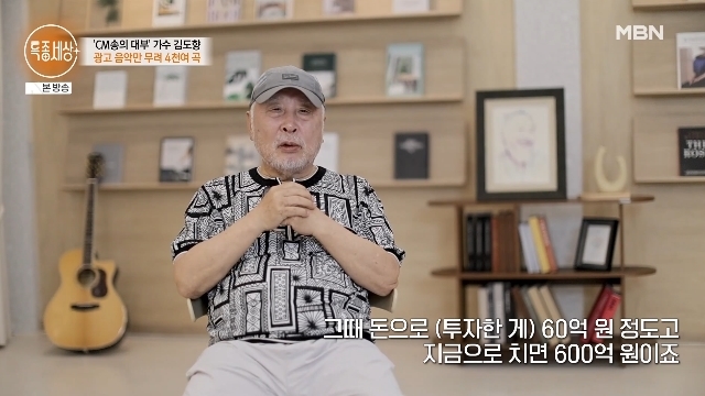 가수 <b>김도향</b>, <b>태교 음악</b>에 집 팔아 600억 <b>투자</b> “아내도 반대 안 해”(특...