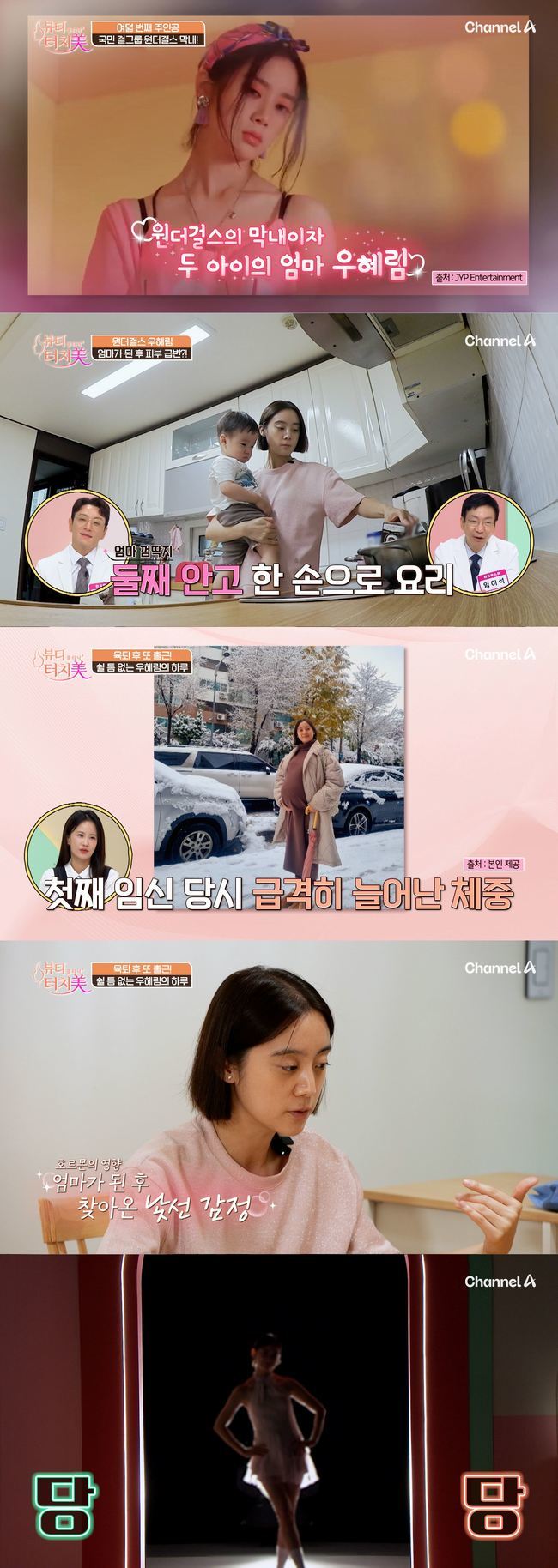 원걸 <b>우혜림</b>, 두 아들 육아중 <b>산후우울증 고백</b> “가만히 있다가도 눈물...